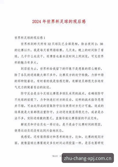 资深球迷分享世界杯观赛心得，一场3-0背后的门道与弯路